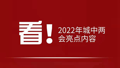 看！2022年西寧市城中區(qū)有哪些&ldquo;zhong&rdquo;？